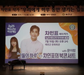 2025 예천 군민아카데미 3회_차인표 배우