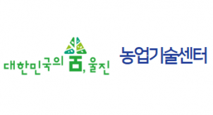 울진군농업기술센터