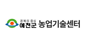 예천군농업기술센터