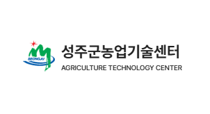 성주군농업기술센터